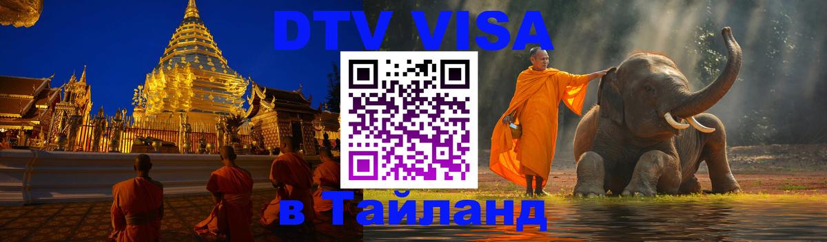Стоимость и условия DTV визы — оформление в Таиланд под ключ - Афины 05.10.2025 Стоимость и условия DTV визы — оформление в Таиланд под ключ - Афины 03.10.2025